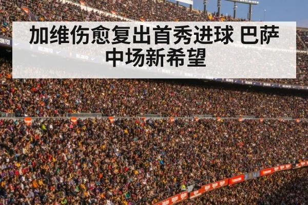Gavi Barcelona return substitution crowd cheering
