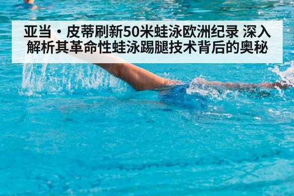 breaststroke kick technique