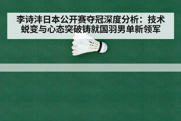 badminton championship celebration