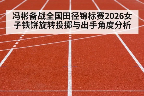 track and field stadium competition