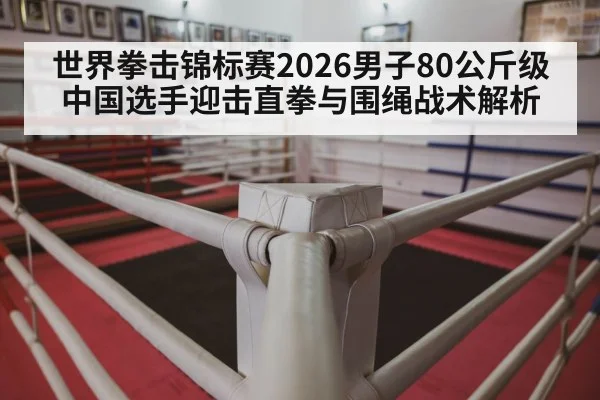 boxing ring ropes corner