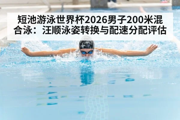 swimmer butterfly stroke